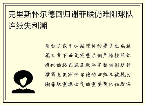 克里斯怀尔德回归谢菲联仍难阻球队连续失利潮