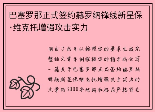 巴塞罗那正式签约赫罗纳锋线新星保·维克托增强攻击实力