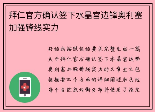 拜仁官方确认签下水晶宫边锋奥利塞加强锋线实力