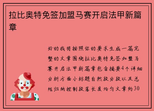 拉比奥特免签加盟马赛开启法甲新篇章