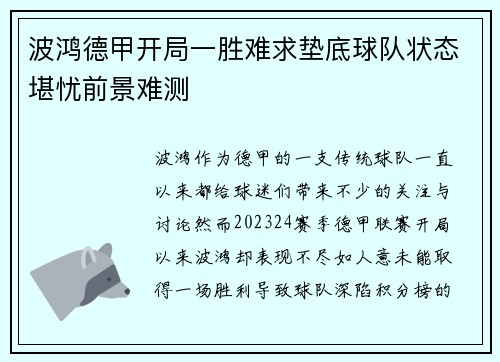 波鸿德甲开局一胜难求垫底球队状态堪忧前景难测