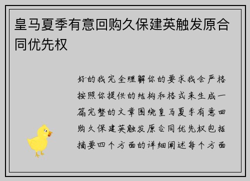 皇马夏季有意回购久保建英触发原合同优先权