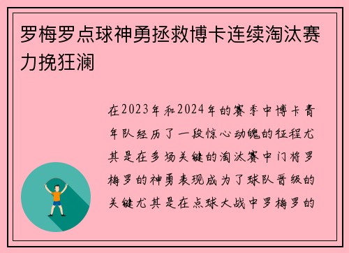 罗梅罗点球神勇拯救博卡连续淘汰赛力挽狂澜