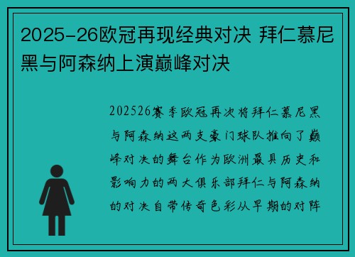 2025-26欧冠再现经典对决 拜仁慕尼黑与阿森纳上演巅峰对决